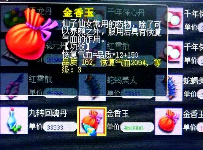 梦幻西游药品设置 药品 设置 金香玉