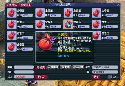 梦幻西游药哪里摆摊有卖