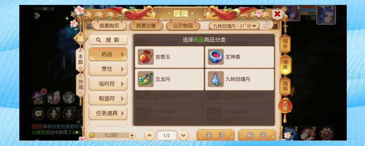 梦幻西游药限制多少