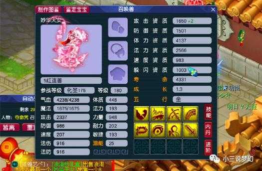 梦幻西游莲华妙法增加什么效果