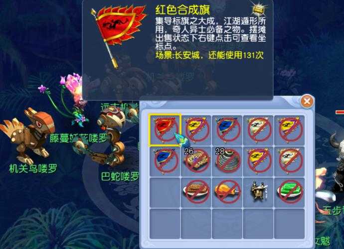梦幻西游获取五色旗盒的技巧 五色旗 门派,坐标