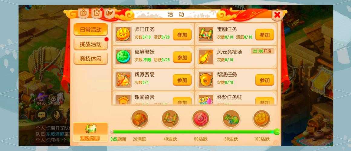 梦幻西游获取活跃值的方式 西游,任务,活跃