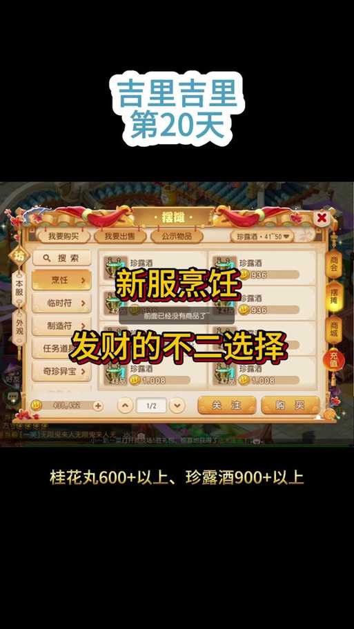 梦幻西游菜全部被秒完,西游,烹饪,频道