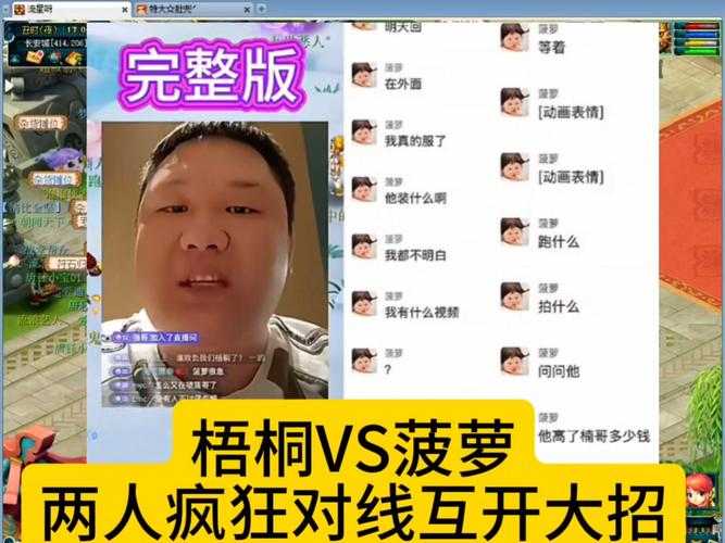梦幻西游菠萝投名状