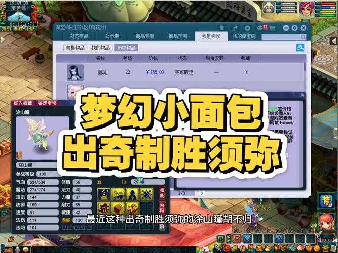 梦幻西游萌新不懂啥是须弥