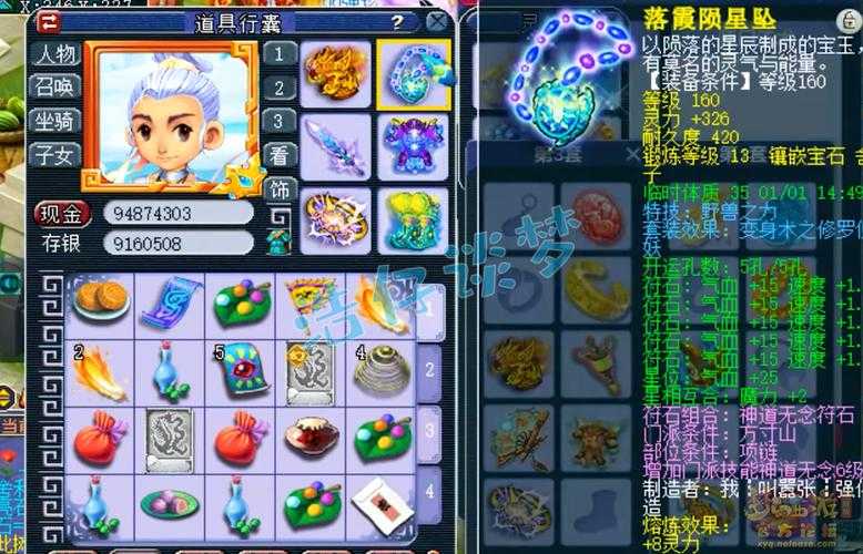 梦幻西游董事长装备展示