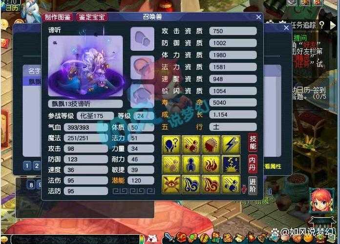 梦幻西游董事长装备展示,技能 董事长 装备