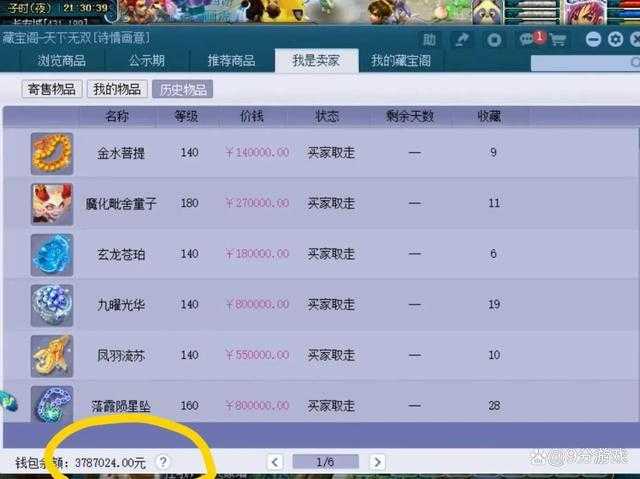 梦幻西游藏宝阁考察期的钱去哪了 交易,藏宝阁 考察期