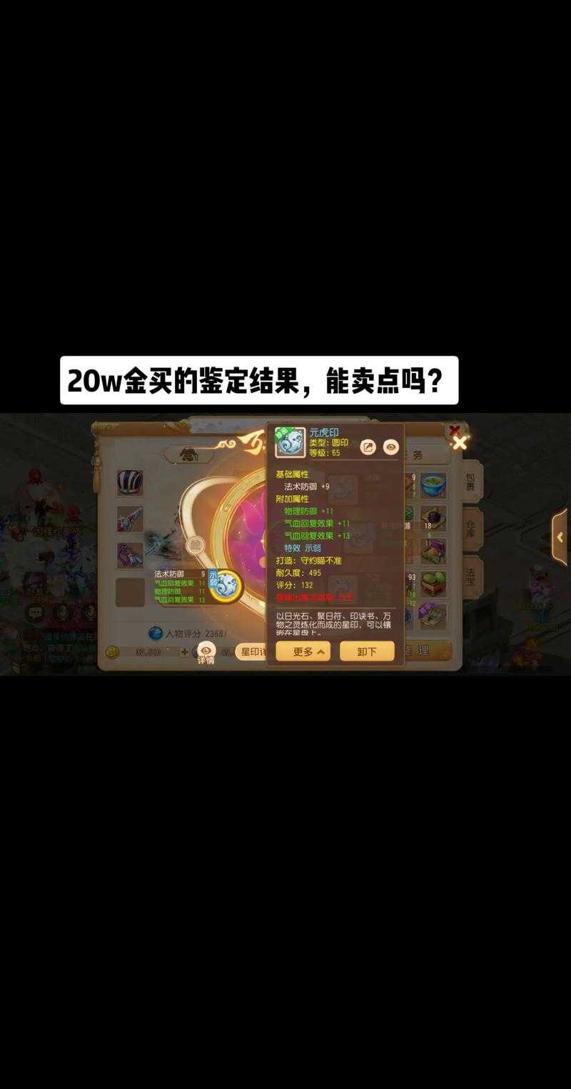 梦幻西游虎印和兔印区别 西游 触发 虎印