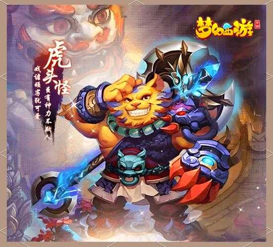 梦幻西游虎头怪倒地怎么打