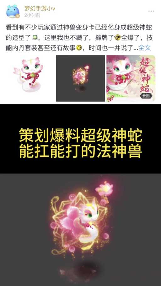 梦幻西游蛇改成什么样