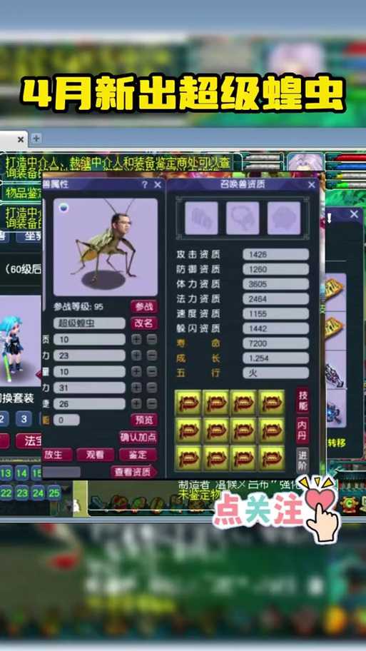 梦幻西游蝗虫取名叫什么