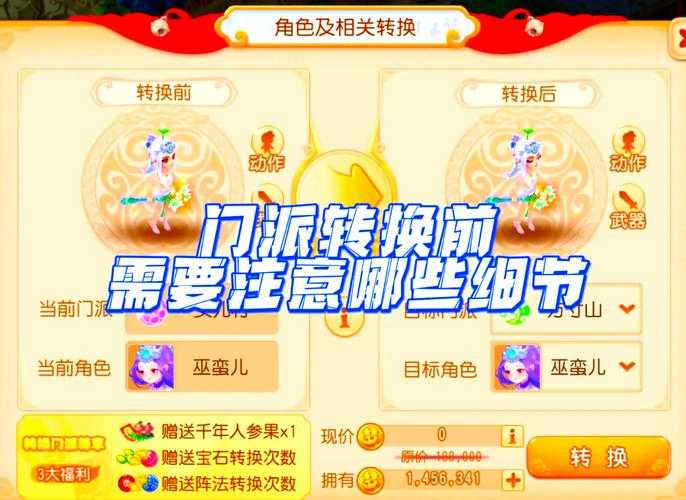 梦幻西游行囊道具转换 转换，道具 转换