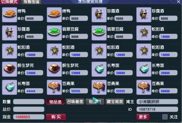 梦幻西游补店赚钱模式攻略