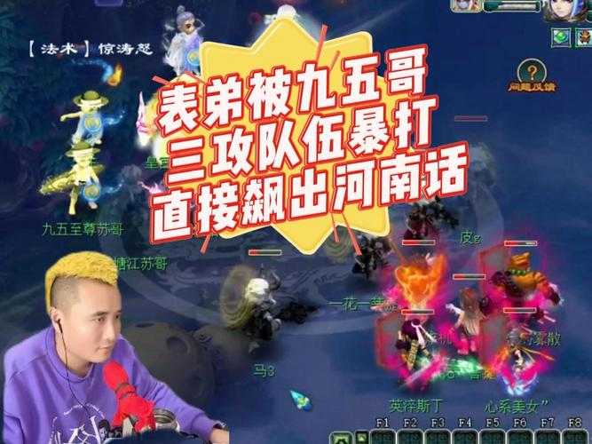 梦幻西游表弟四强是谁,战队 表弟,西游
