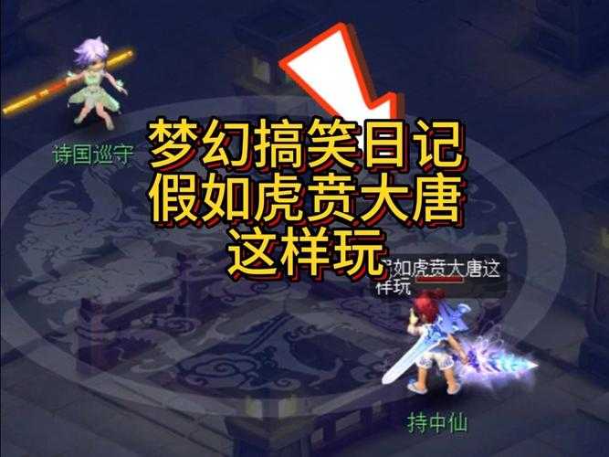 梦幻西游表弟对战大唐怎么玩