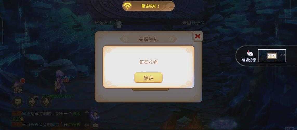 梦幻西游被找回提示怎么办