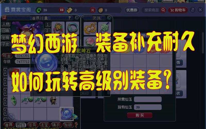 梦幻西游装备修理可以修多少
