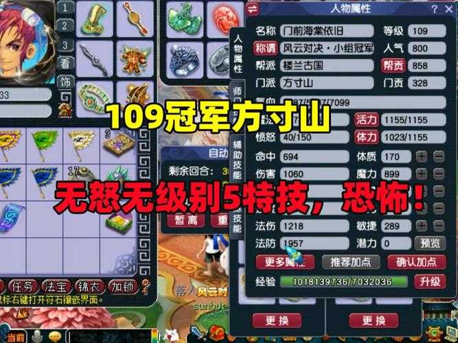 梦幻西游西梁剧情109 西游 那个,任务
