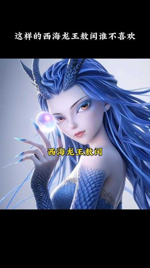 梦幻西游西海龙王能秒三次 海龙王 西海龙,海龙王