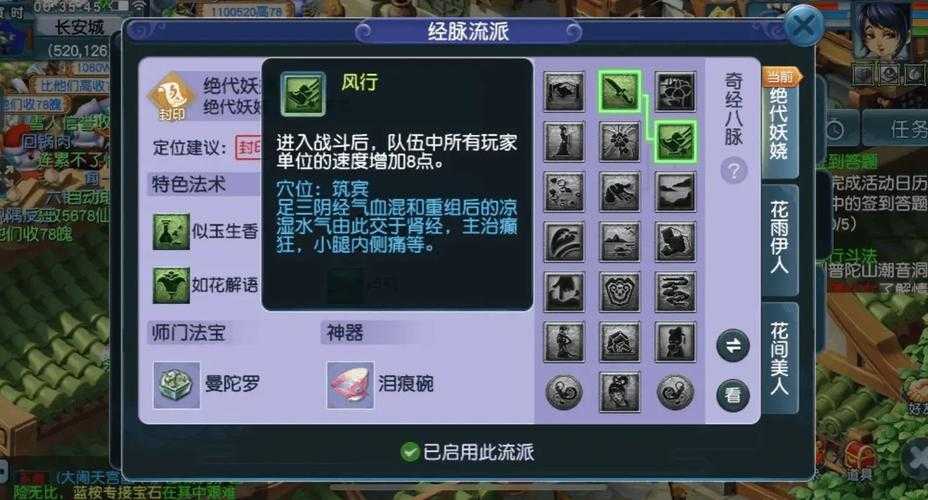 梦幻西游西游传说大改 西游,词条,系统