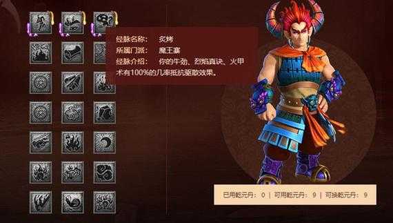 梦幻西游西游巨魔王的故事，角色，西游，魔王