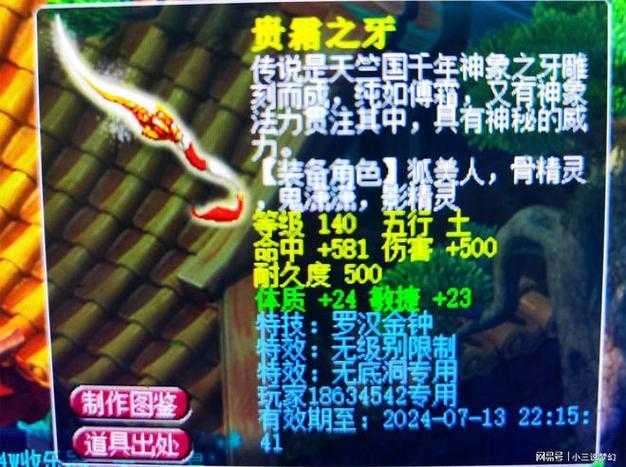 梦幻西游西游第一武器是什么
