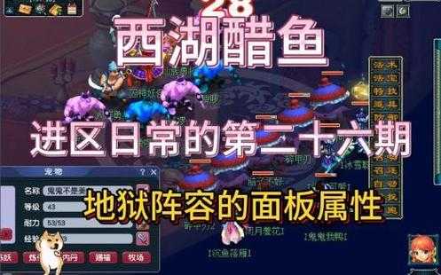 梦幻西游西湖醋鱼区