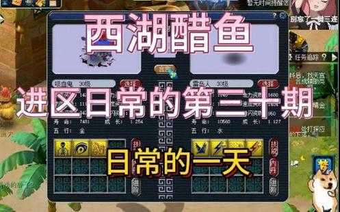 梦幻西游西湖醋鱼区宝石