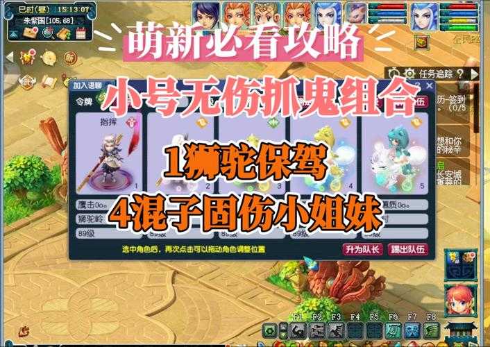 梦幻西游角色伪装技巧 伪装 角色，小号