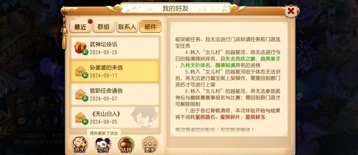 梦幻西游角色转区怎么操作