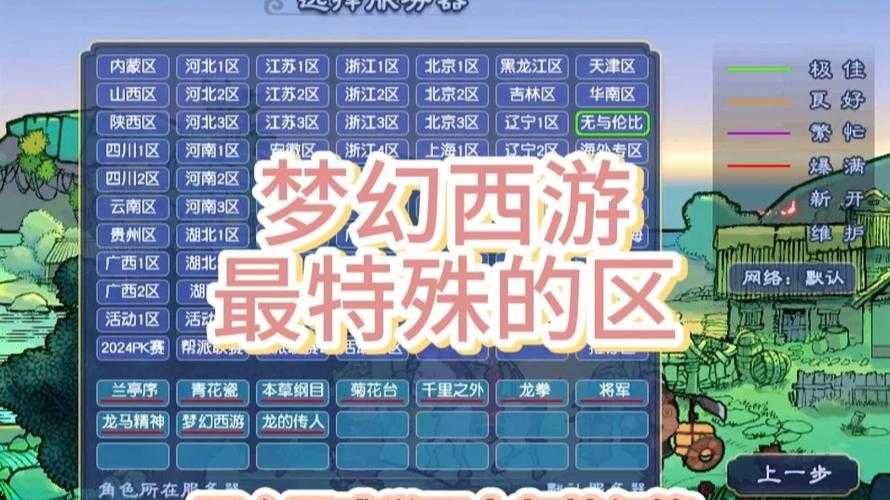 梦幻西游角色转区记录,绿色通道 转区,转区