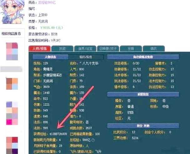 梦幻西游角色转区资格