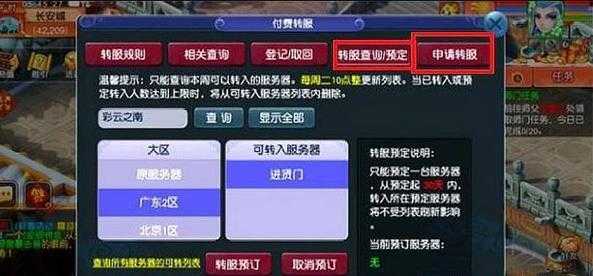 梦幻西游角色转区资格,转区 服务器 转区
