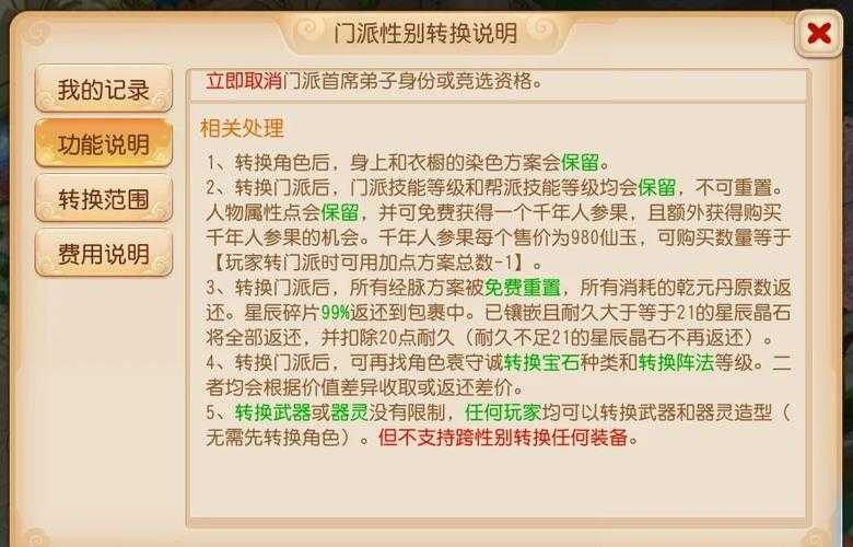 梦幻西游角色转换不同种族
