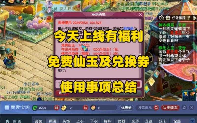 梦幻西游角色转换券免费领取攻略