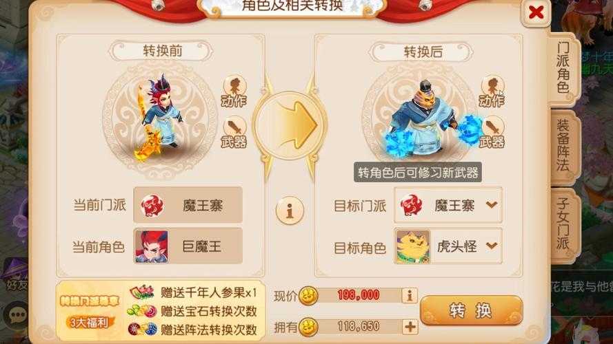 梦幻西游角色转换券多少钱