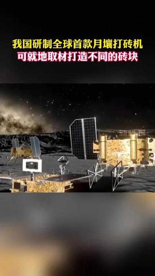 月球地基革命,从月壤到穹顶的终极材料炼金术