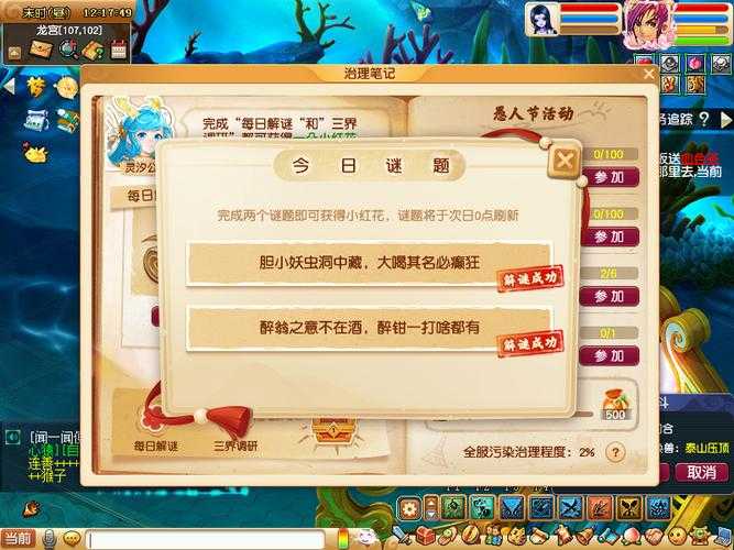 梦幻西游解谜技巧攻略,任务,解谜 任务