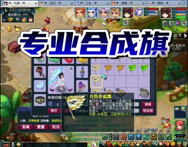 梦幻西游订旗子教程