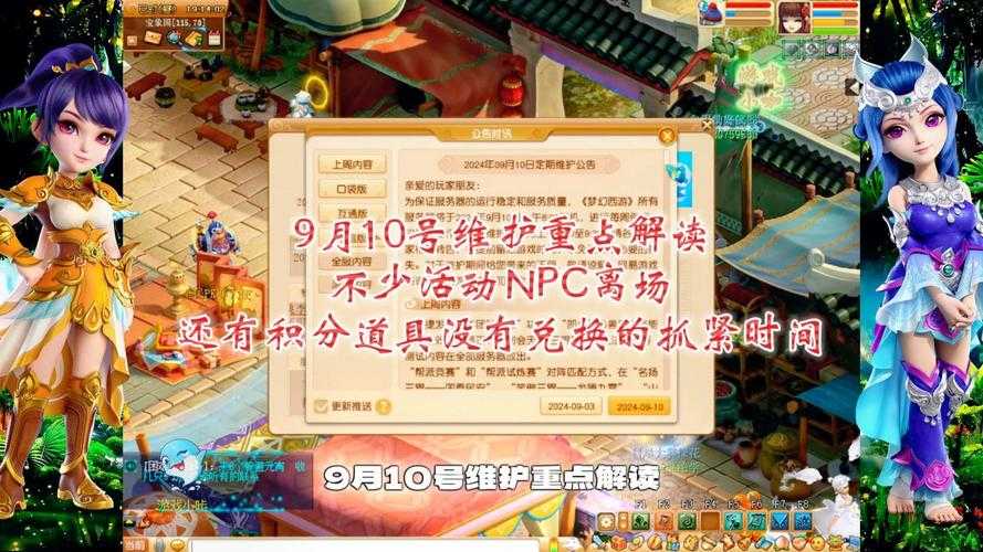 梦幻西游设置密码后npc没反应