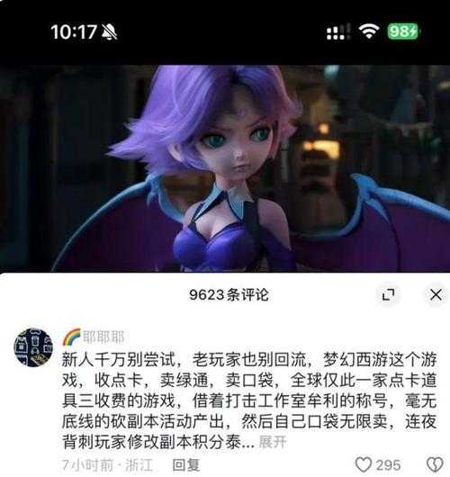 梦幻西游评论事件在哪看,评论 现在 评论
