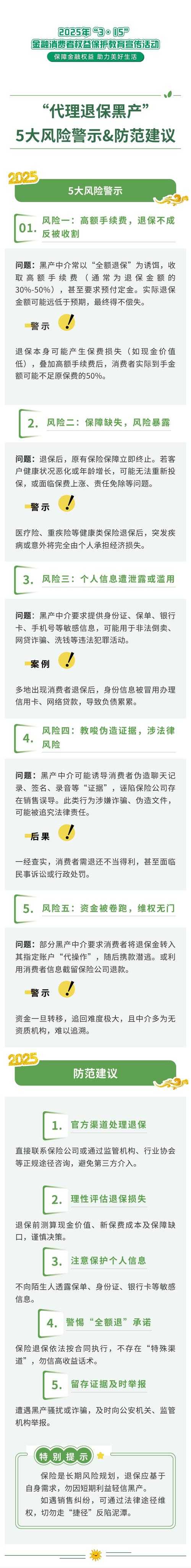 手机金融类软件盗取存款风险警示