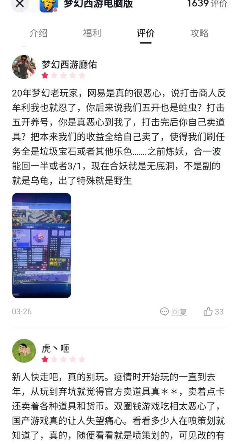 梦幻西游评论事件怎么看,评论,怎么看,玩家