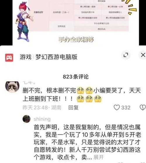 梦幻西游评论区热搜怎么关闭