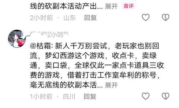梦幻西游评论被删了怎么办