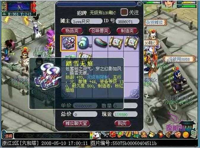 梦幻西游诈骗5千万