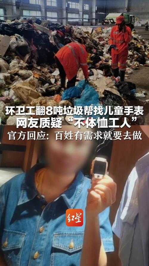 环卫工翻垃圾找手表,从暖心到闹心的社会观察