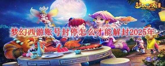 梦幻西游诈骗封停多久