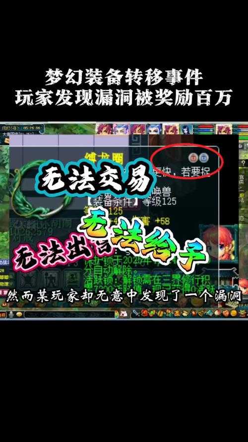 梦幻西游诈骗重灾区